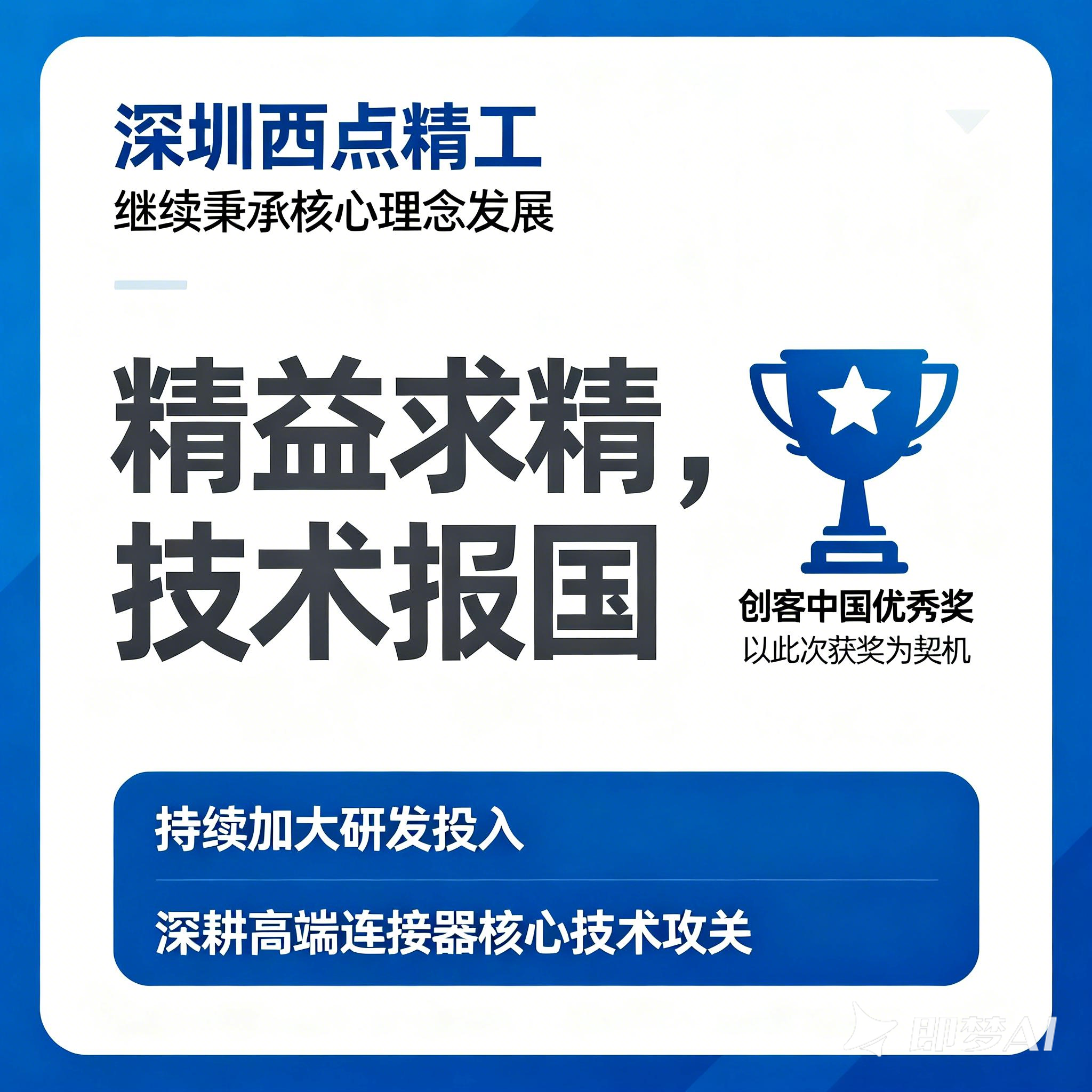 西点精工以全链路数字化，打造精密制造"小巨人"标杆