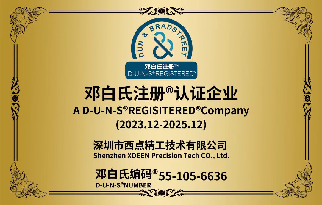 11-西点精工-邓白氏注册认证企业.jpg