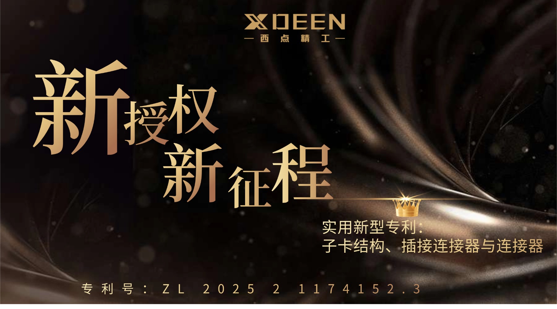 2024年会总结新征程横版海报.jpg