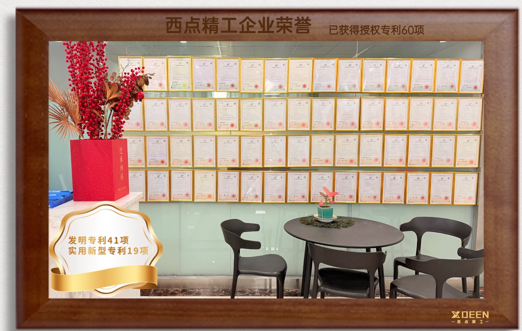 迭代不止，创新落地｜西点精工专利矩阵再扩容：累计60项授权自主知识产权